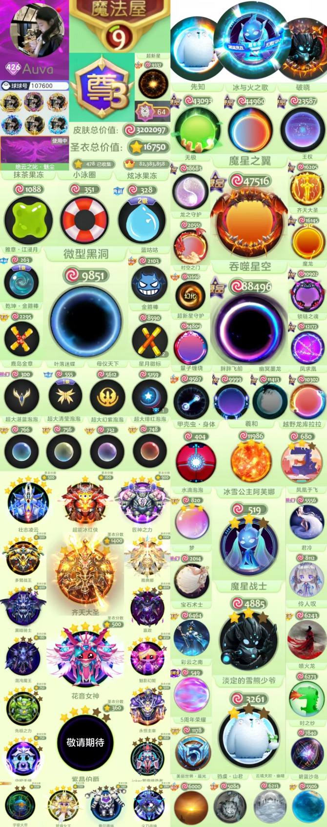 426级黑洞魔星之翼2级阿芙娜