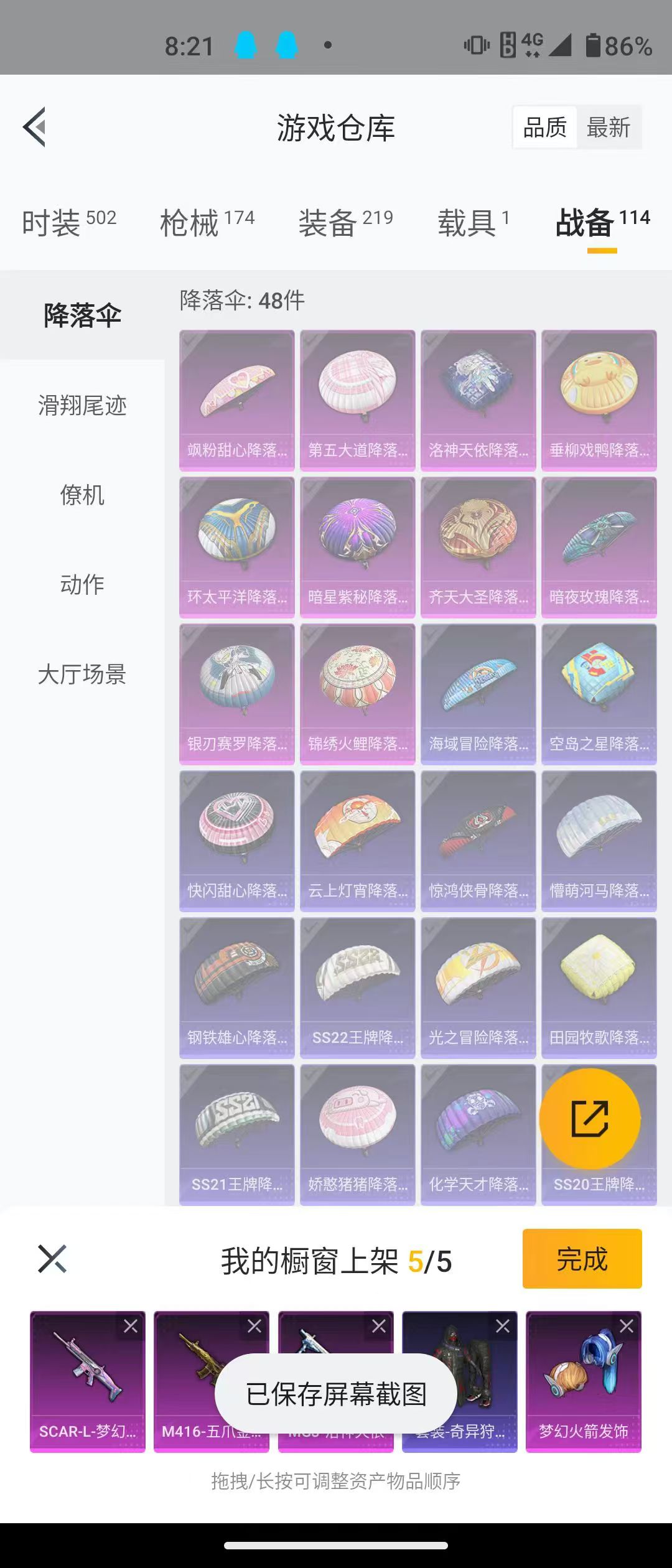 HPQM3278886和平精英账号详情图8 HPQM3278886和平精英账号详情图8
