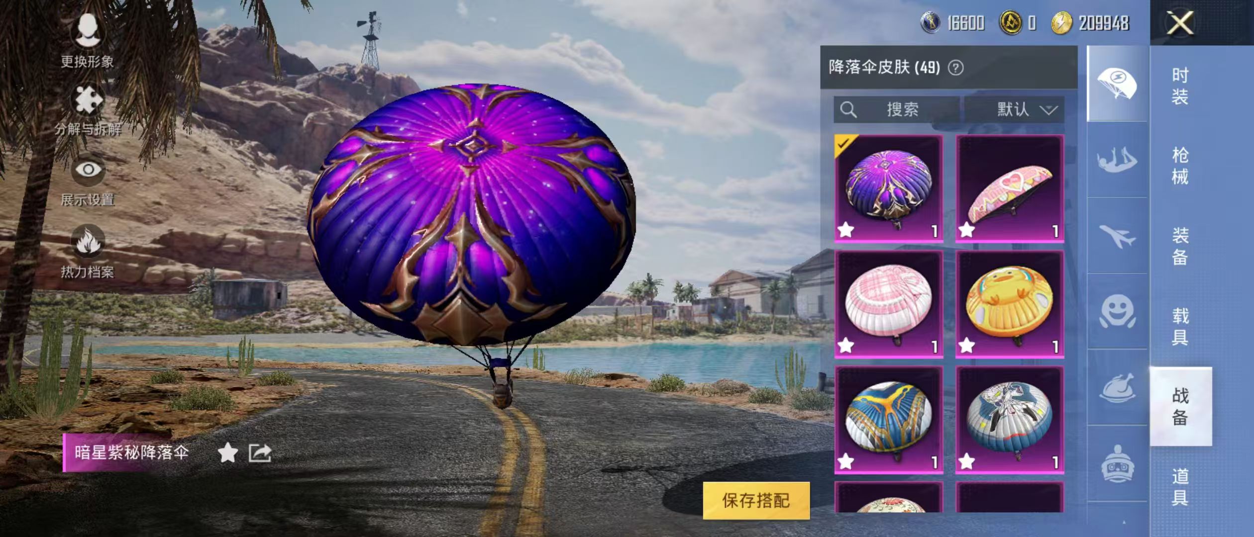 HPQM3278886和平精英账号详情图13 HPQM3278886和平精英账号详情图13