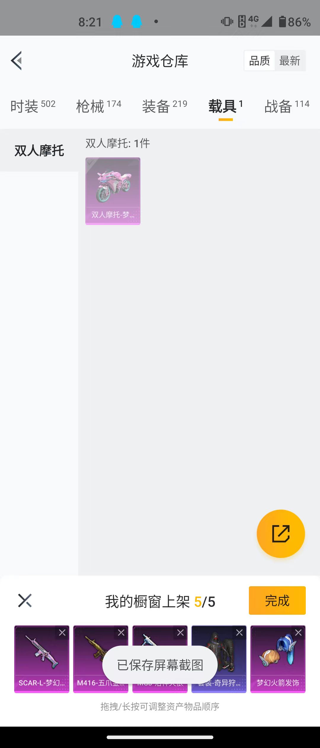 HPQM3278886和平精英账号详情图22 HPQM3278886和平精英账号详情图22