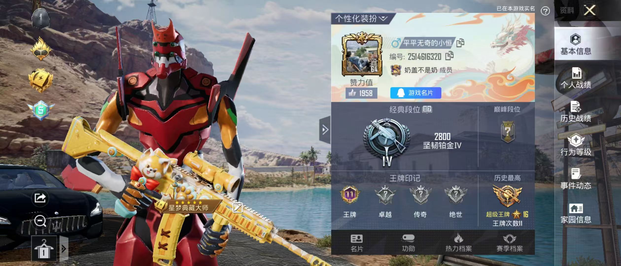 HPQM3278750和平精英账号详情图2 HPQM3278750和平精英账号详情图2