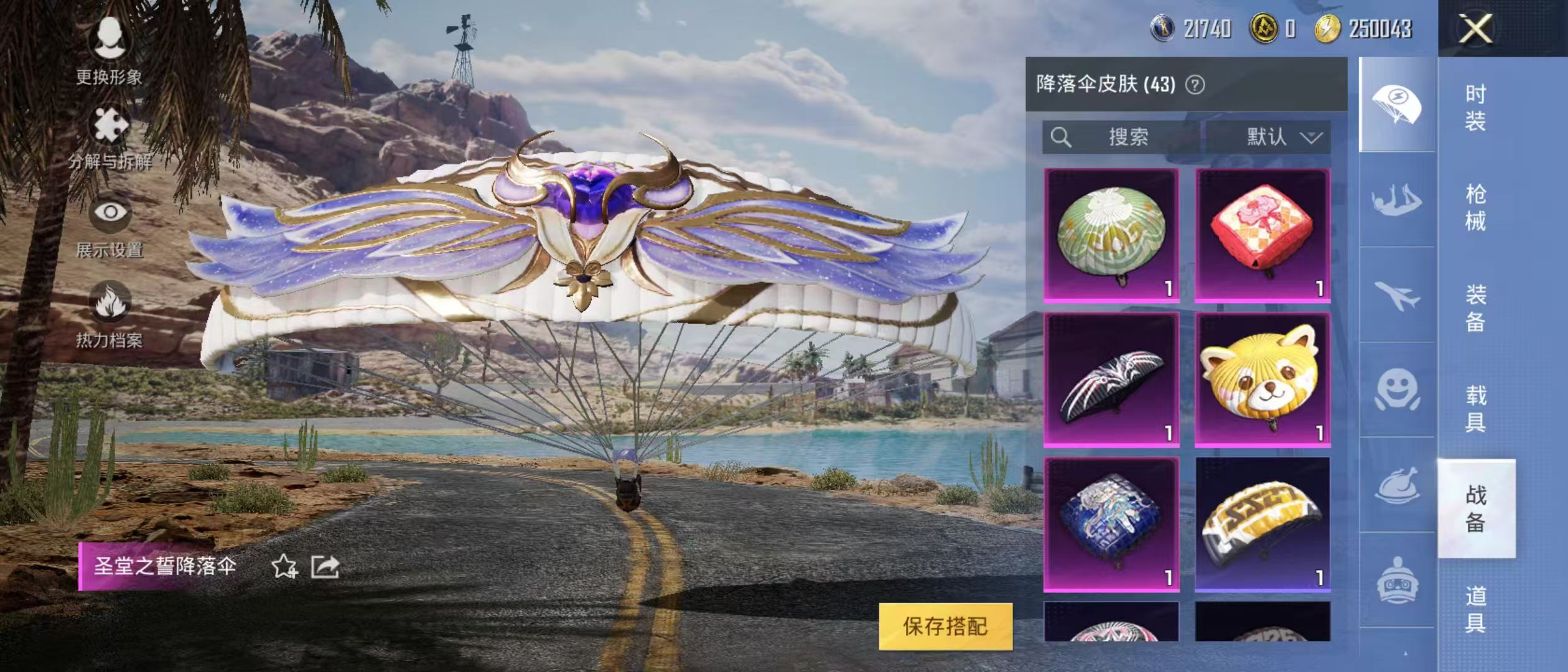 HPQM3278750和平精英账号详情图11 HPQM3278750和平精英账号详情图11