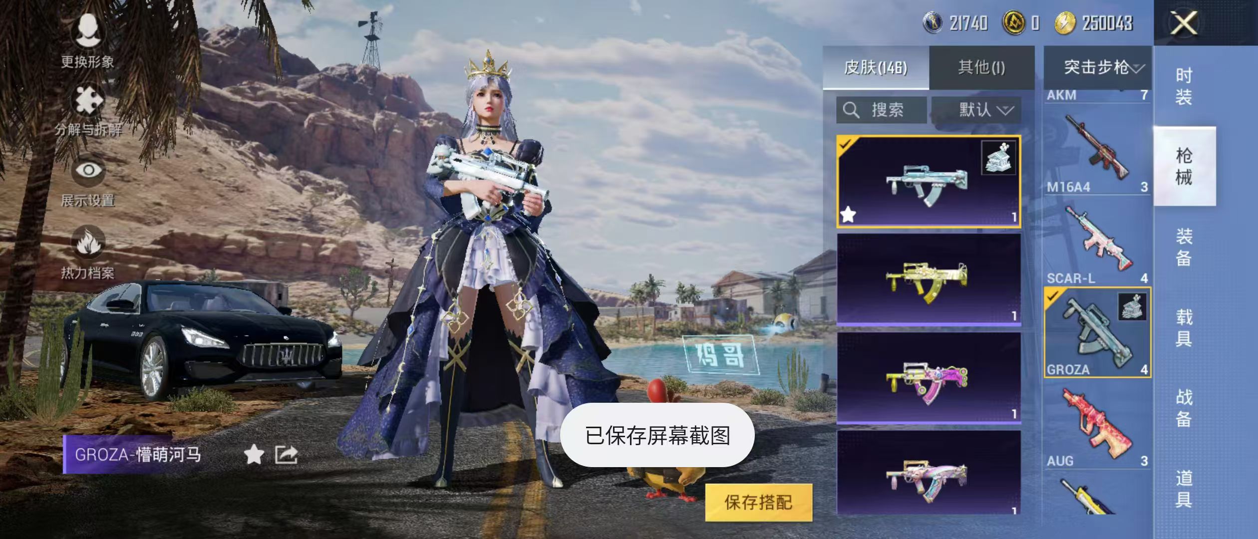 HPQM3278750和平精英账号详情图10 HPQM3278750和平精英账号详情图10
