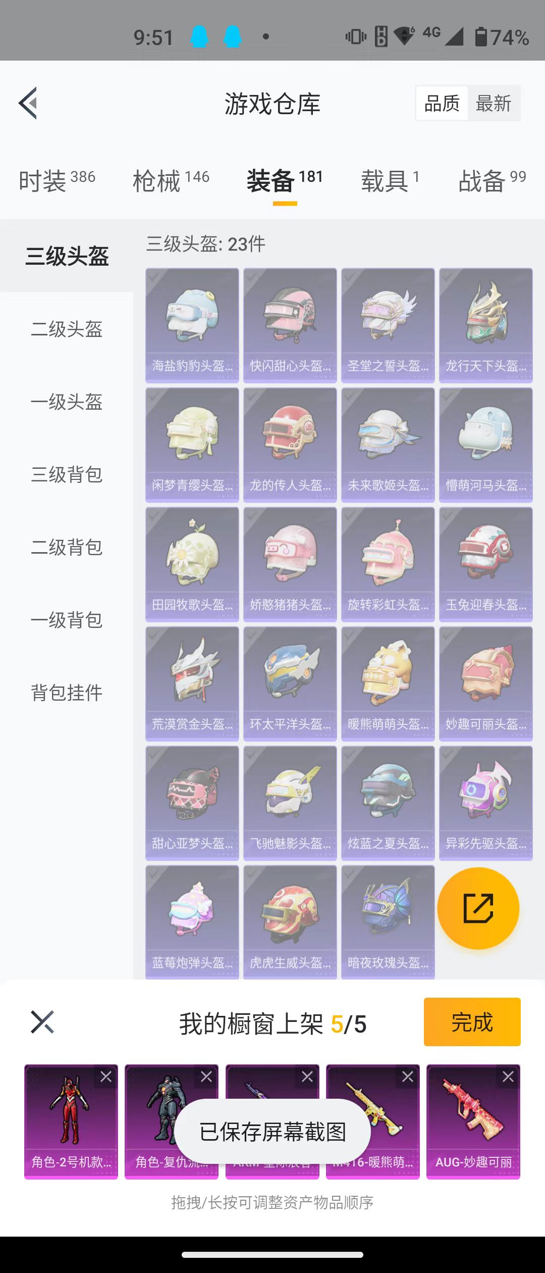 HPQM3278750和平精英账号详情图25 HPQM3278750和平精英账号详情图25