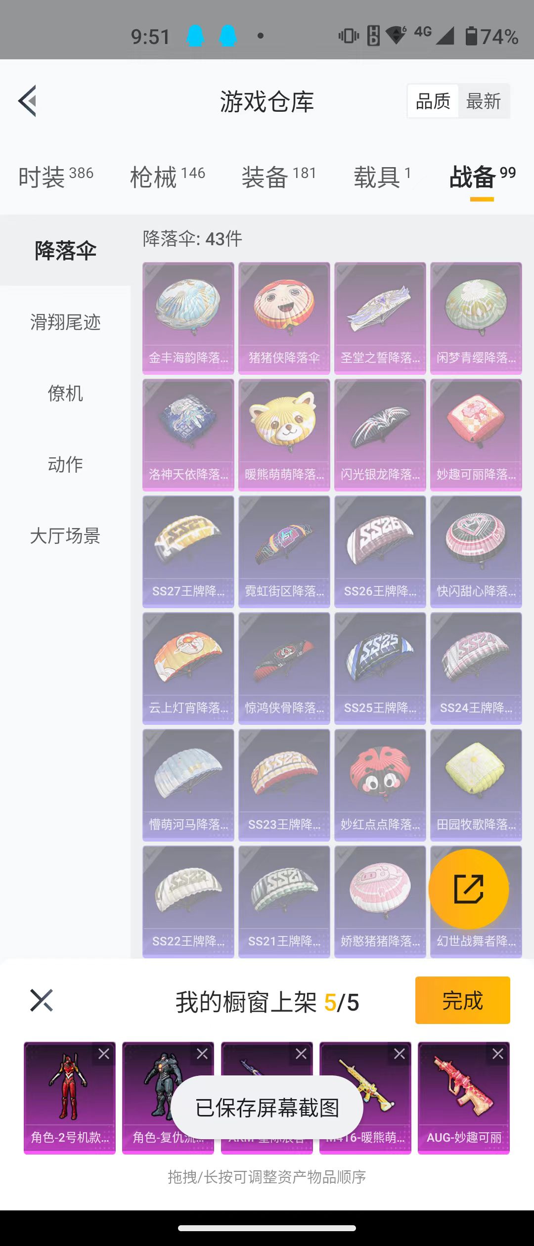 HPQM3278750和平精英账号详情图24 HPQM3278750和平精英账号详情图24
