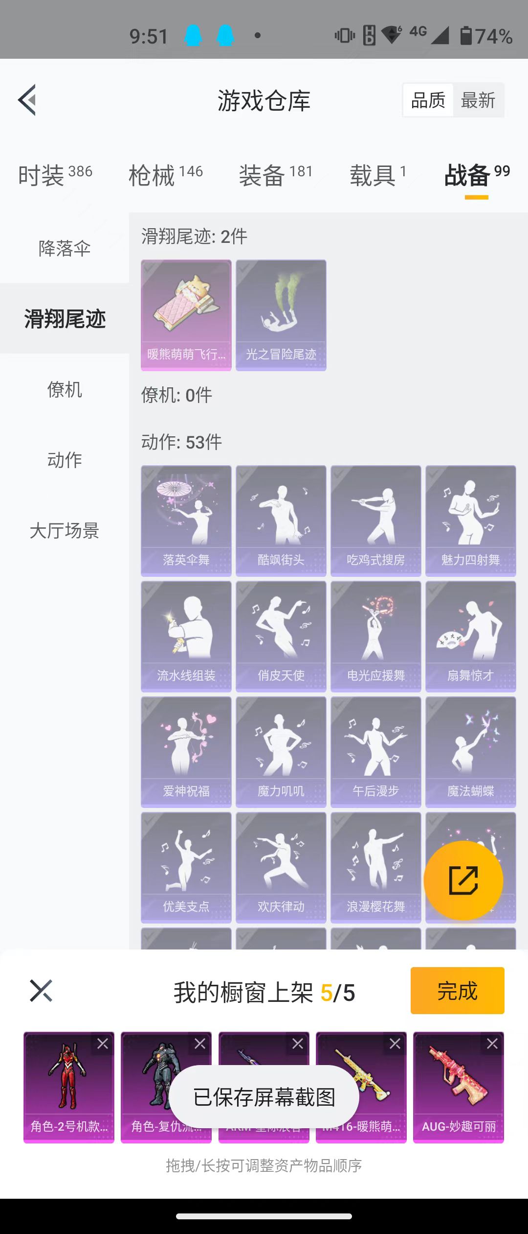 HPQM3278750和平精英账号详情图23 HPQM3278750和平精英账号详情图23