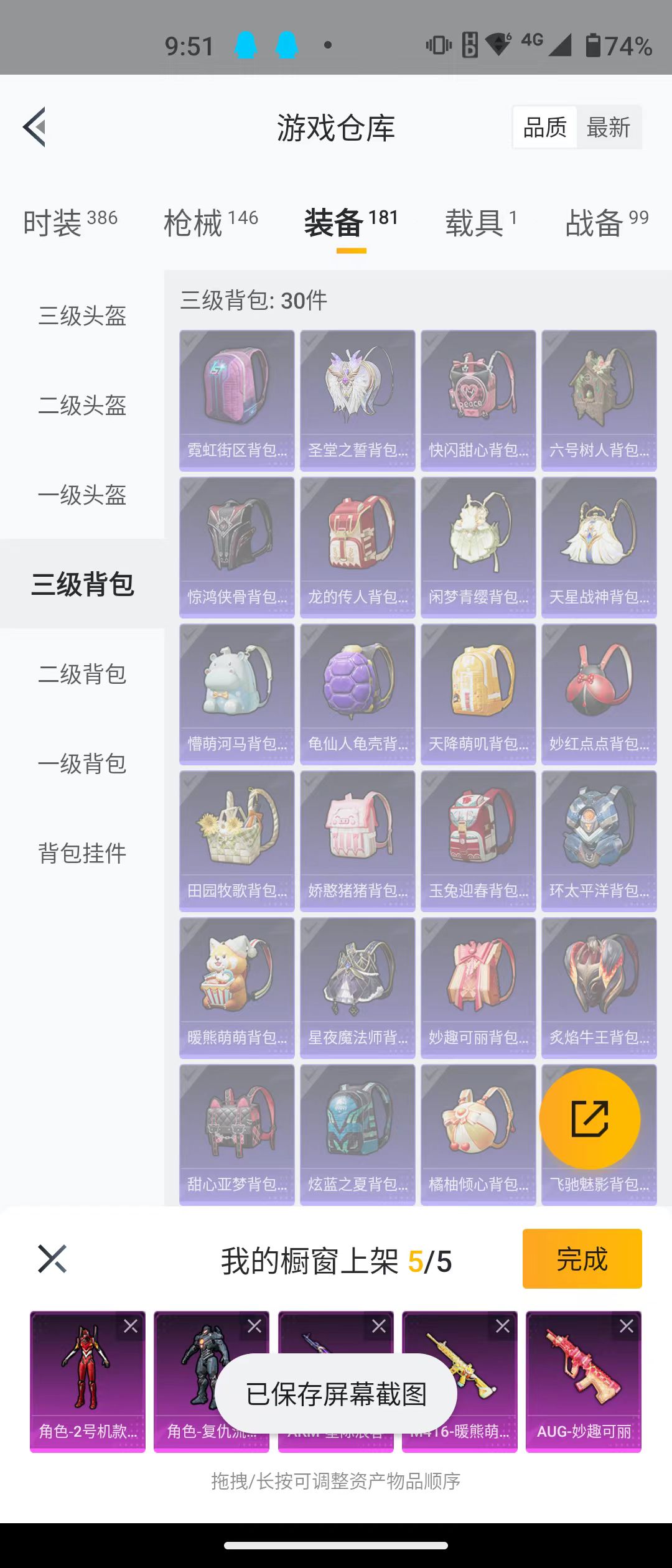 HPQM3278750和平精英账号详情图22 HPQM3278750和平精英账号详情图22