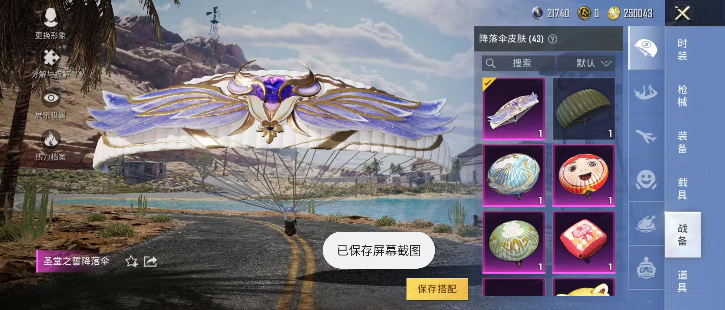HPQM3278750和平精英账号详情图13 HPQM3278750和平精英账号详情图13