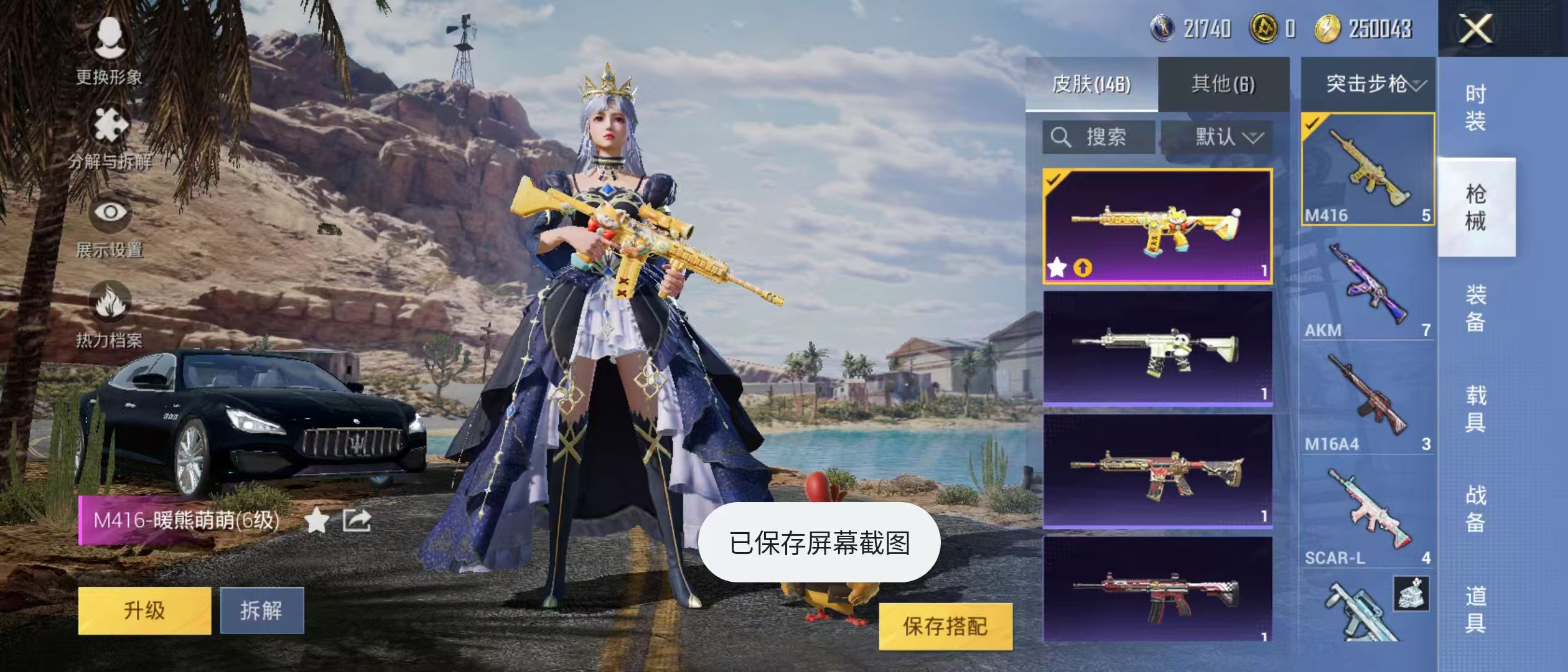 HPQM3278750和平精英账号详情图21 HPQM3278750和平精英账号详情图21