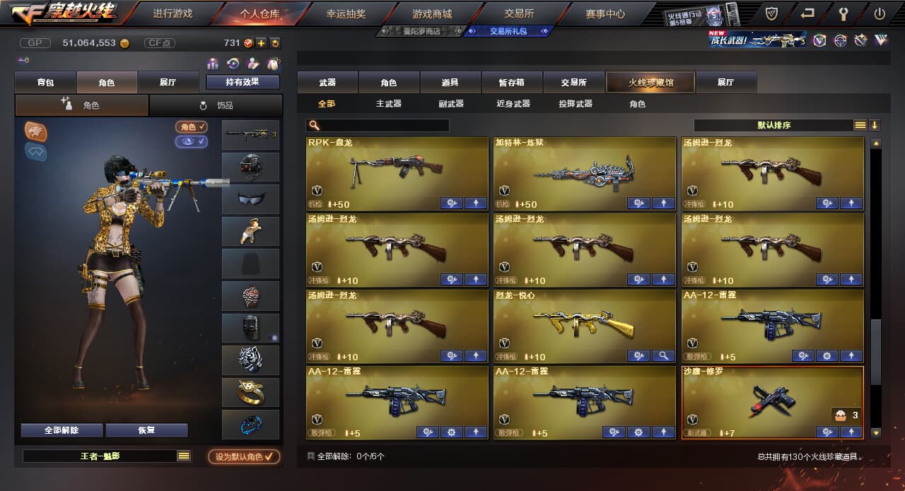 CFQM310700穿越火线账号详情图10