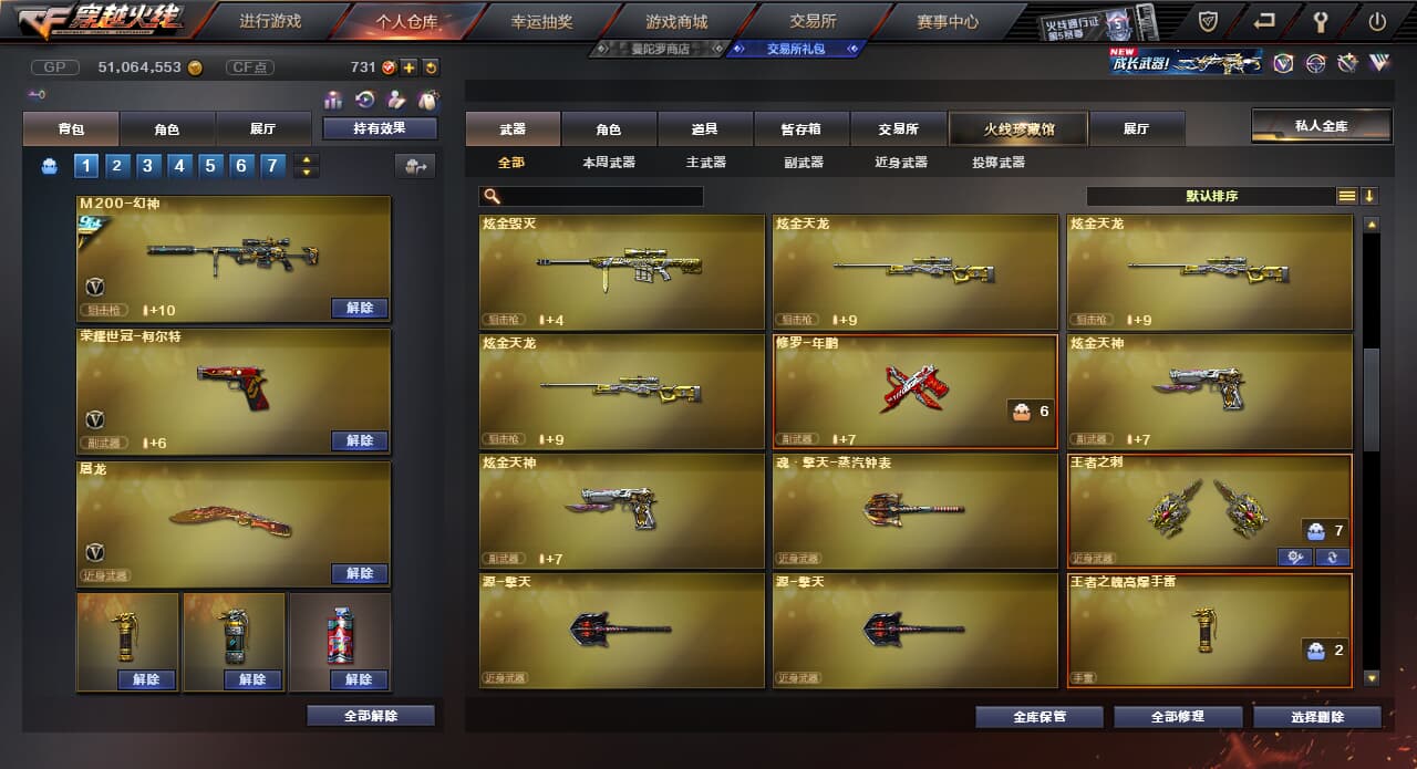 CFQM310700穿越火线账号详情图27