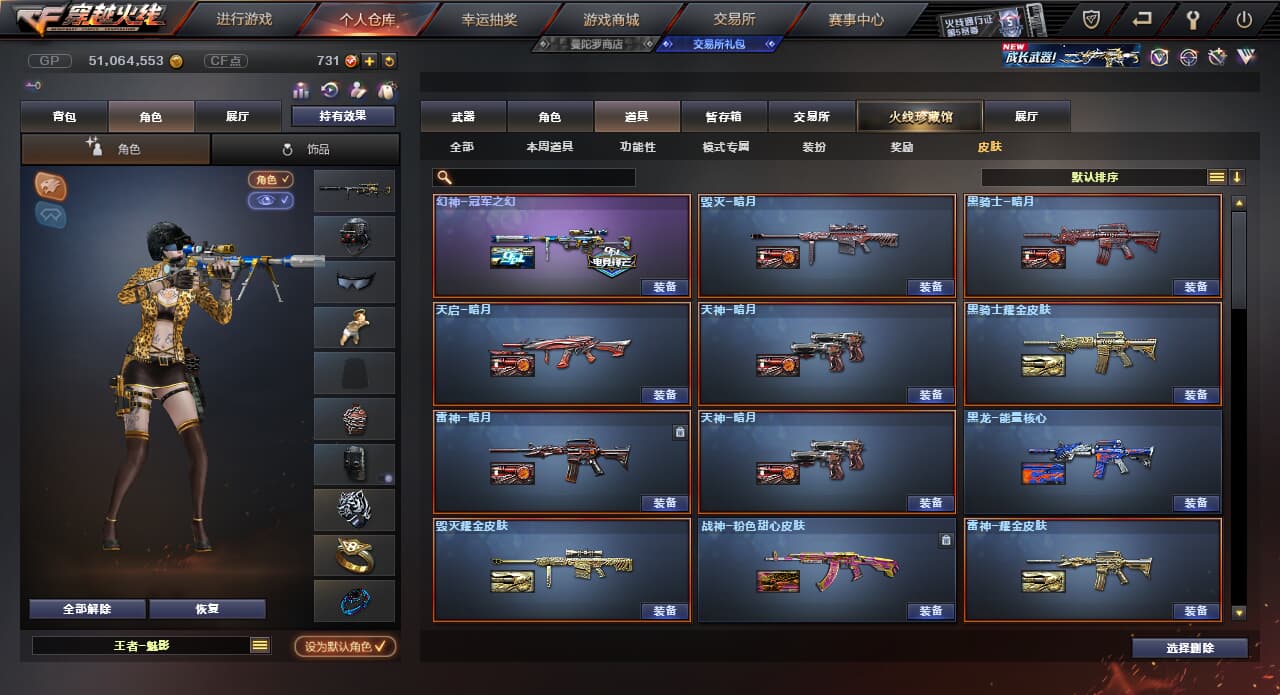 CFQM310700穿越火线账号详情图16
