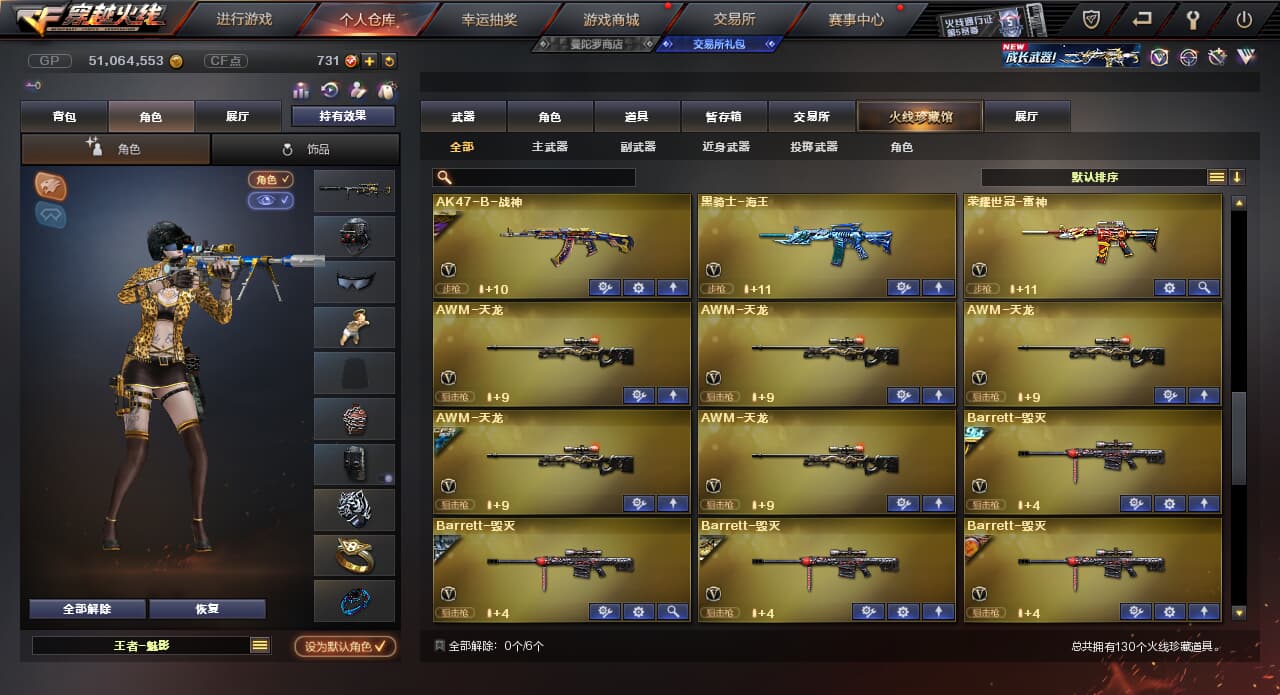 CFQM310700穿越火线账号详情图8