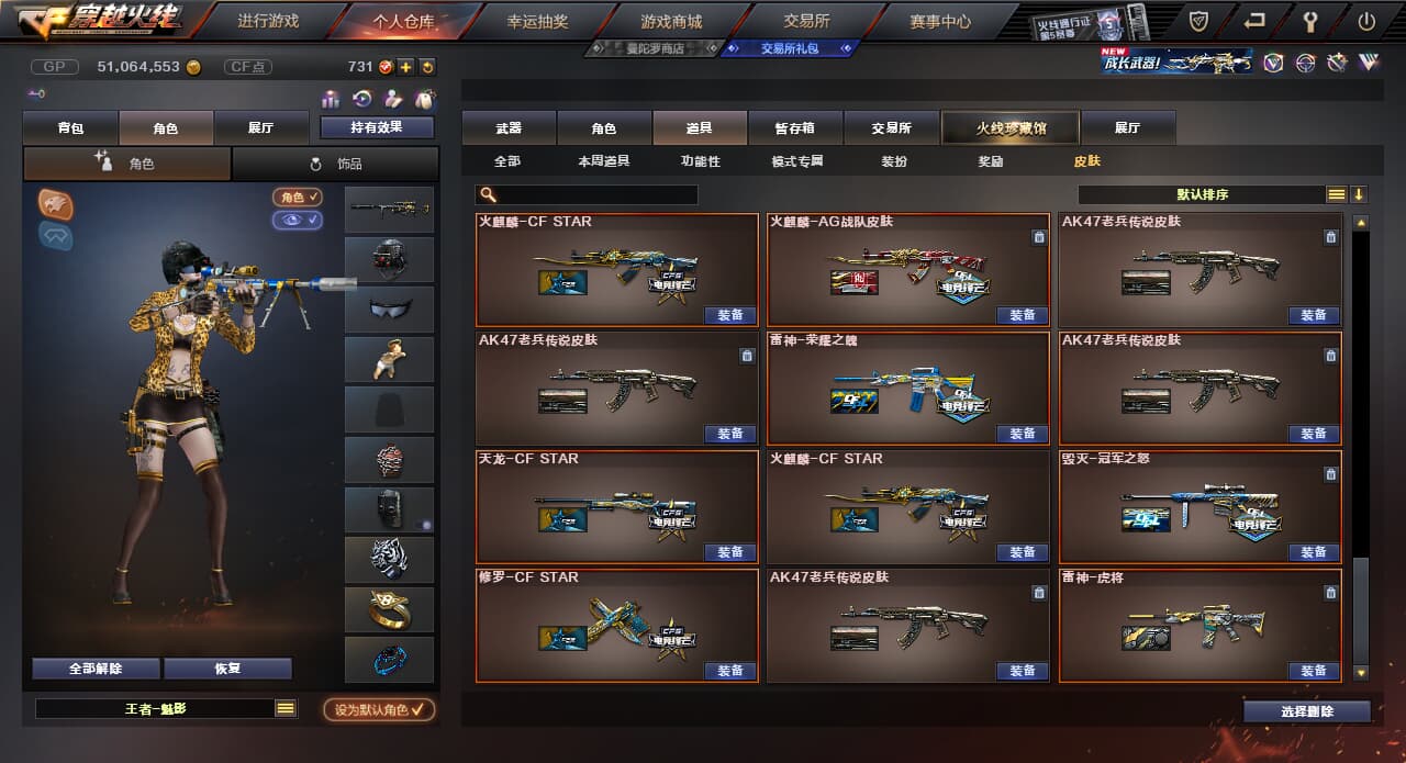 CFQM310700穿越火线账号详情图19
