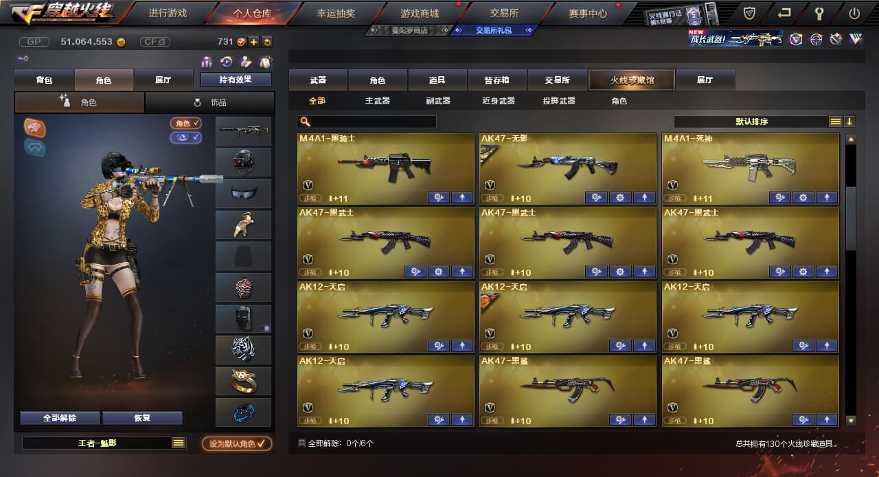 CFQM310700穿越火线账号详情图4