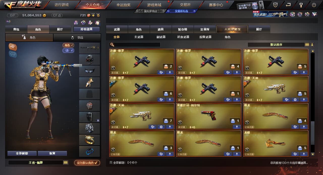 CFQM310700穿越火线账号详情图11