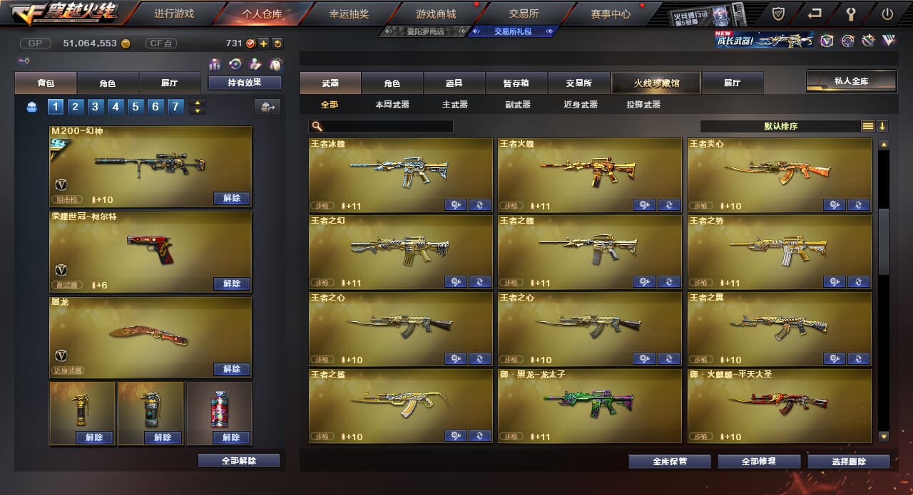 CFQM310700穿越火线账号详情图25