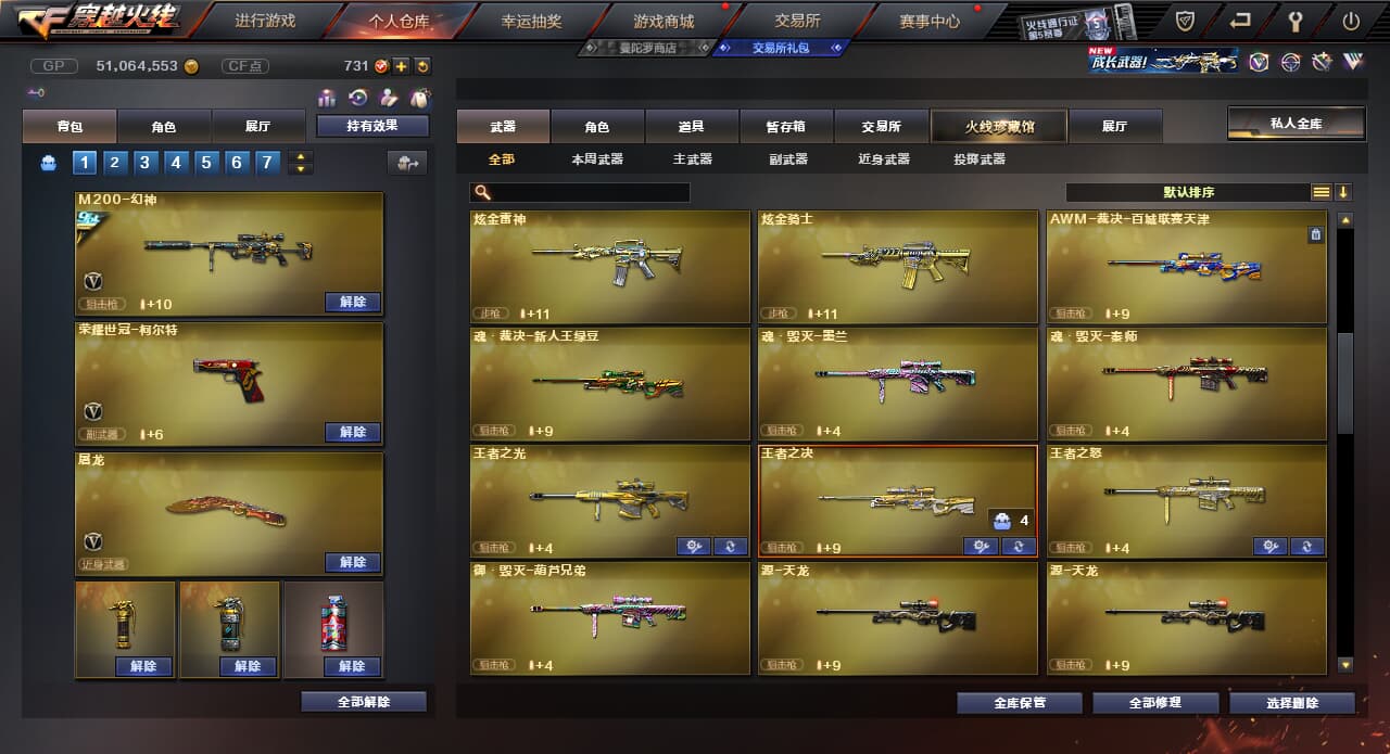 CFQM310700穿越火线账号详情图30