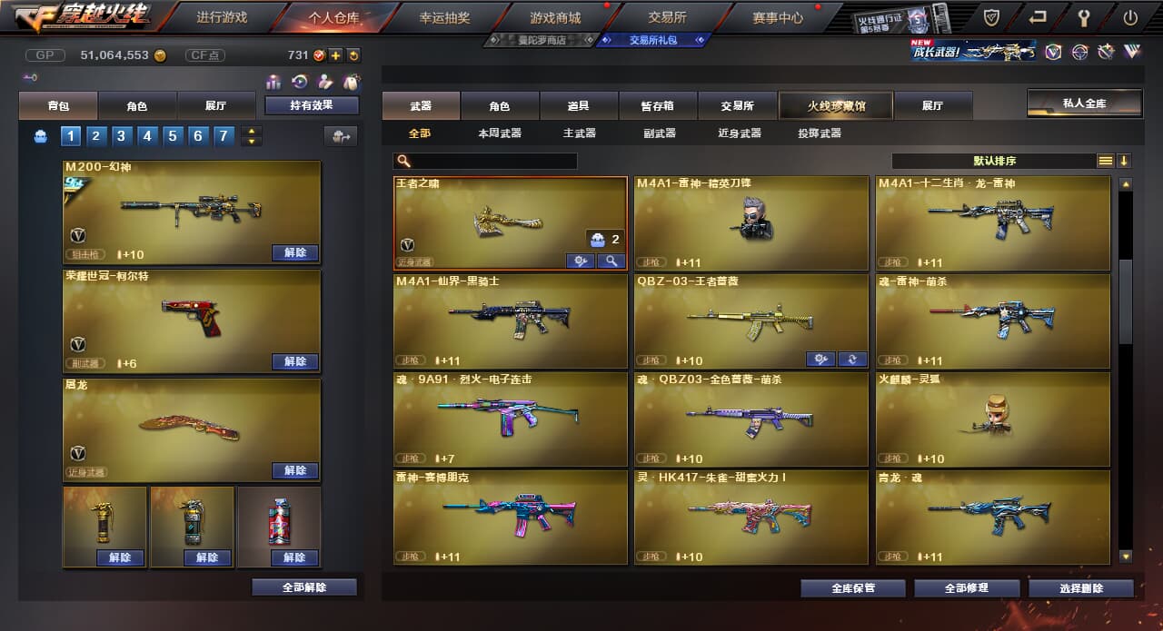 CFQM310700穿越火线账号详情图24
