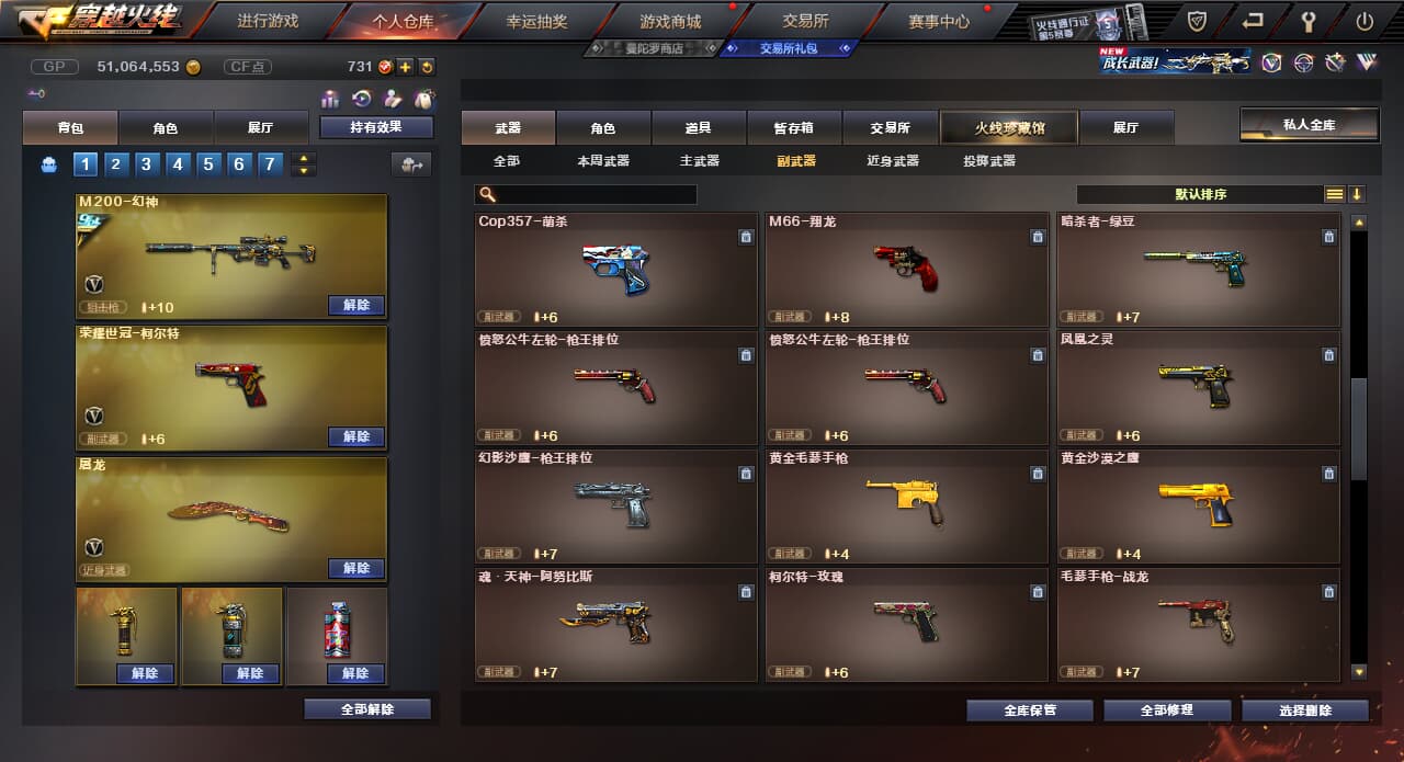 CFQM310700穿越火线账号详情图33