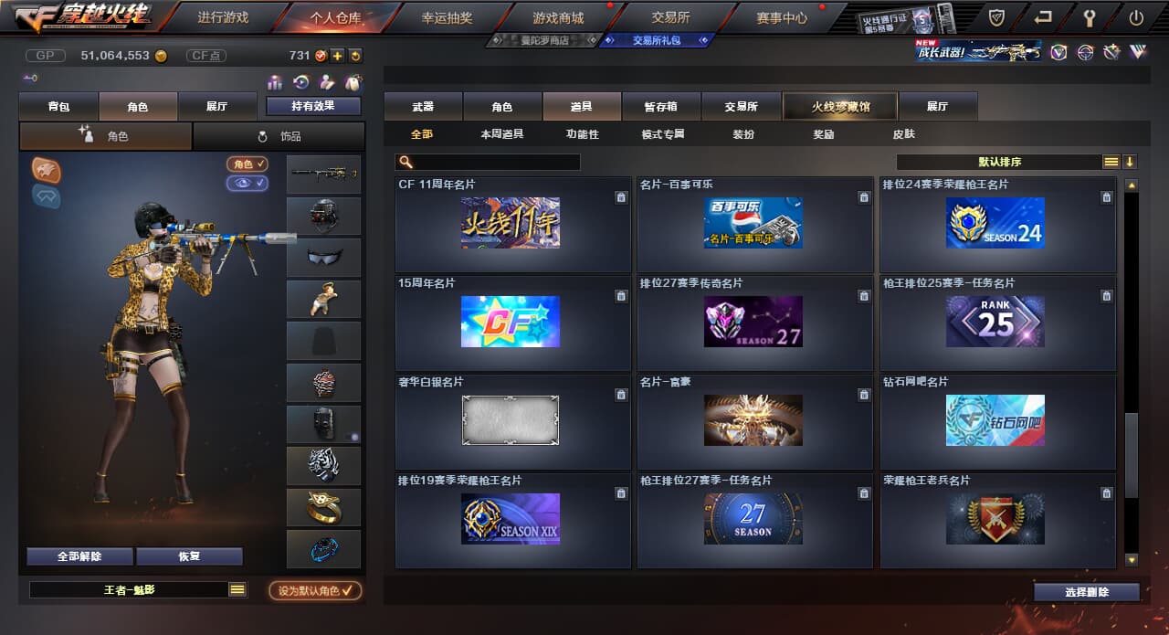 CFQM310700穿越火线账号详情图43