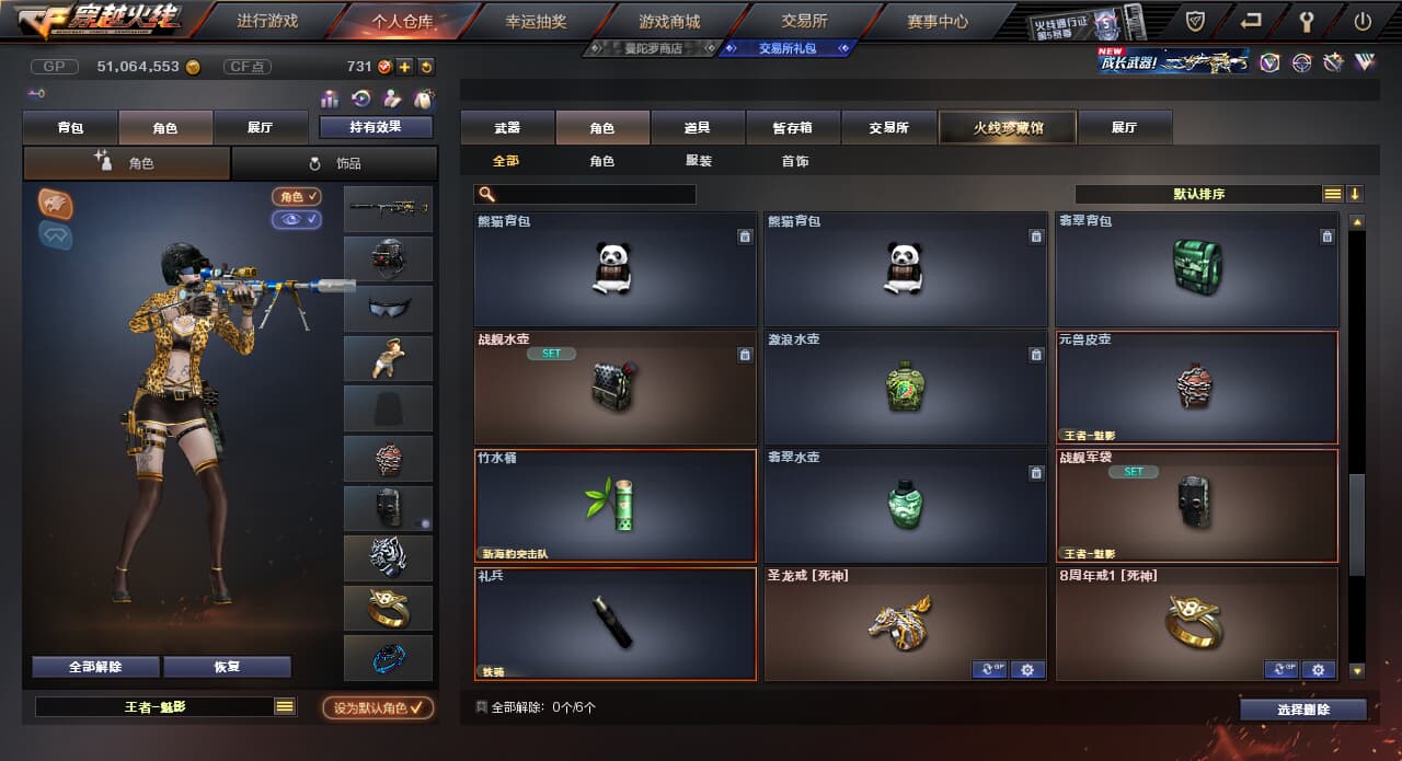 CFQM310700穿越火线账号详情图48
