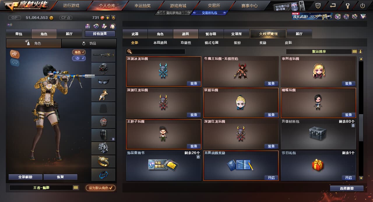 CFQM310700穿越火线账号详情图41