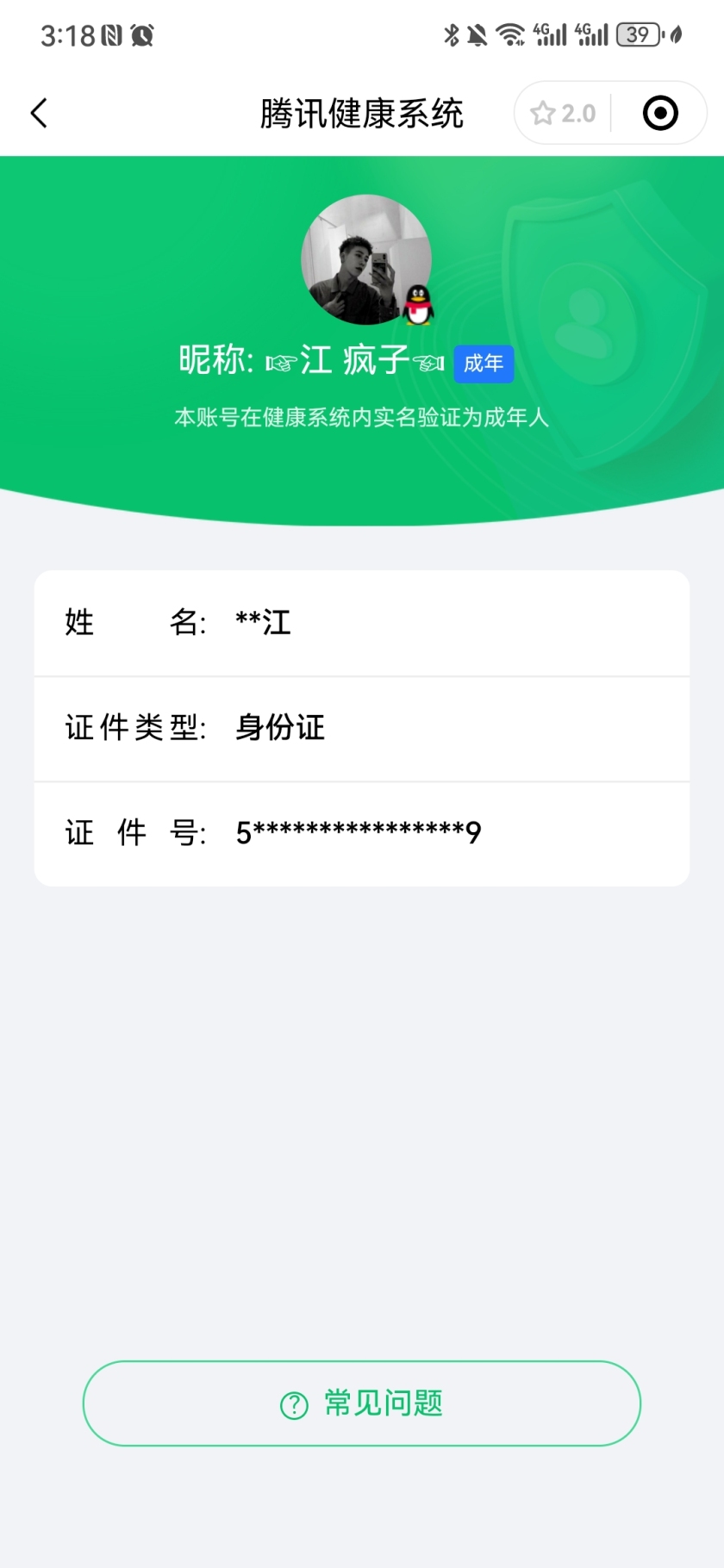 WZ032276438王者荣耀账号详情图12