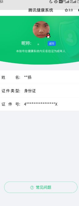 实名: 不可修改 是否为靓号: 不是靓号 ...