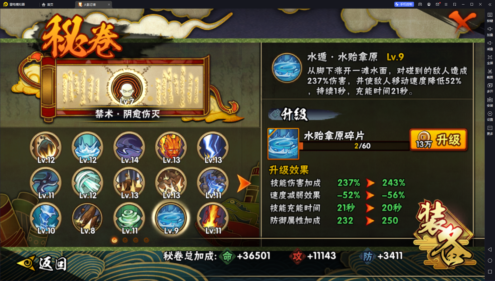HYDN216822火影忍者账号详情图4 HYDN216822火影忍者账号详情图4