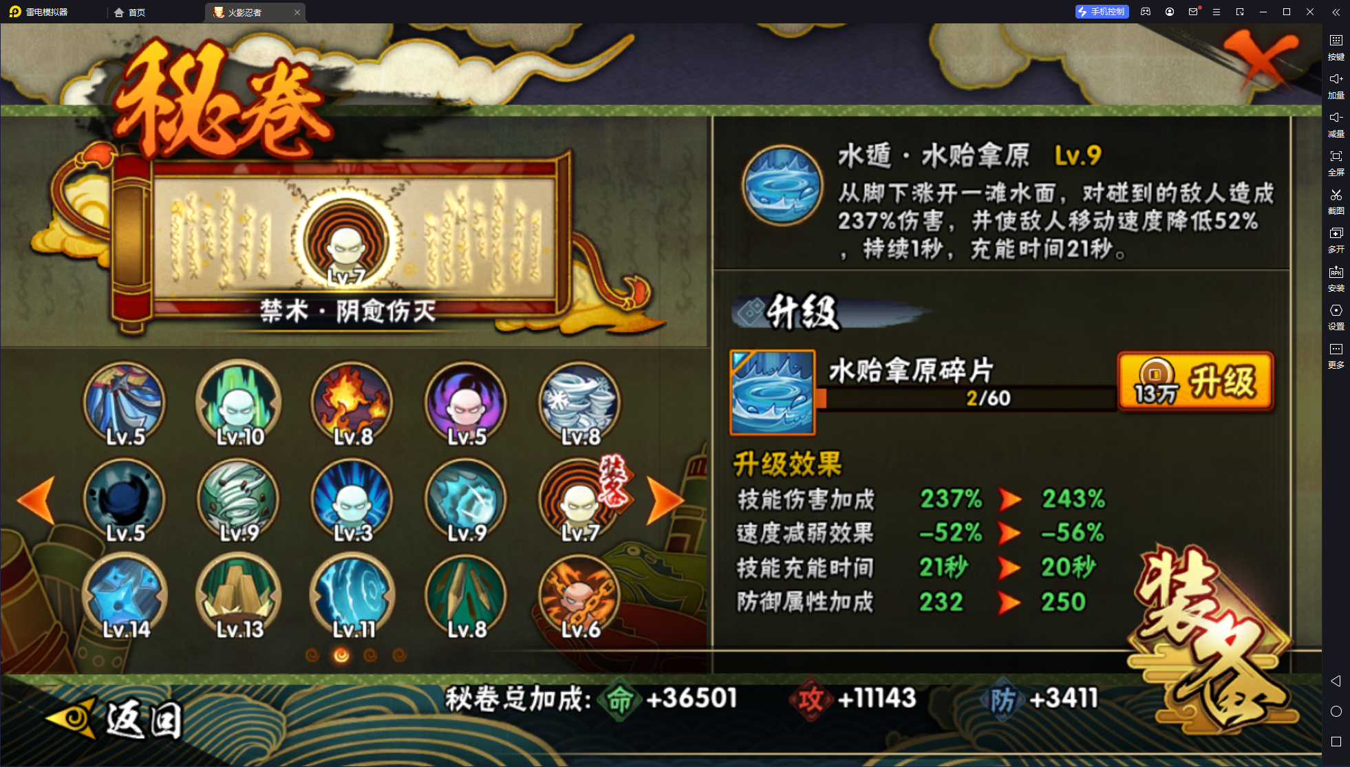HYDN216822火影忍者账号详情图5 HYDN216822火影忍者账号详情图5