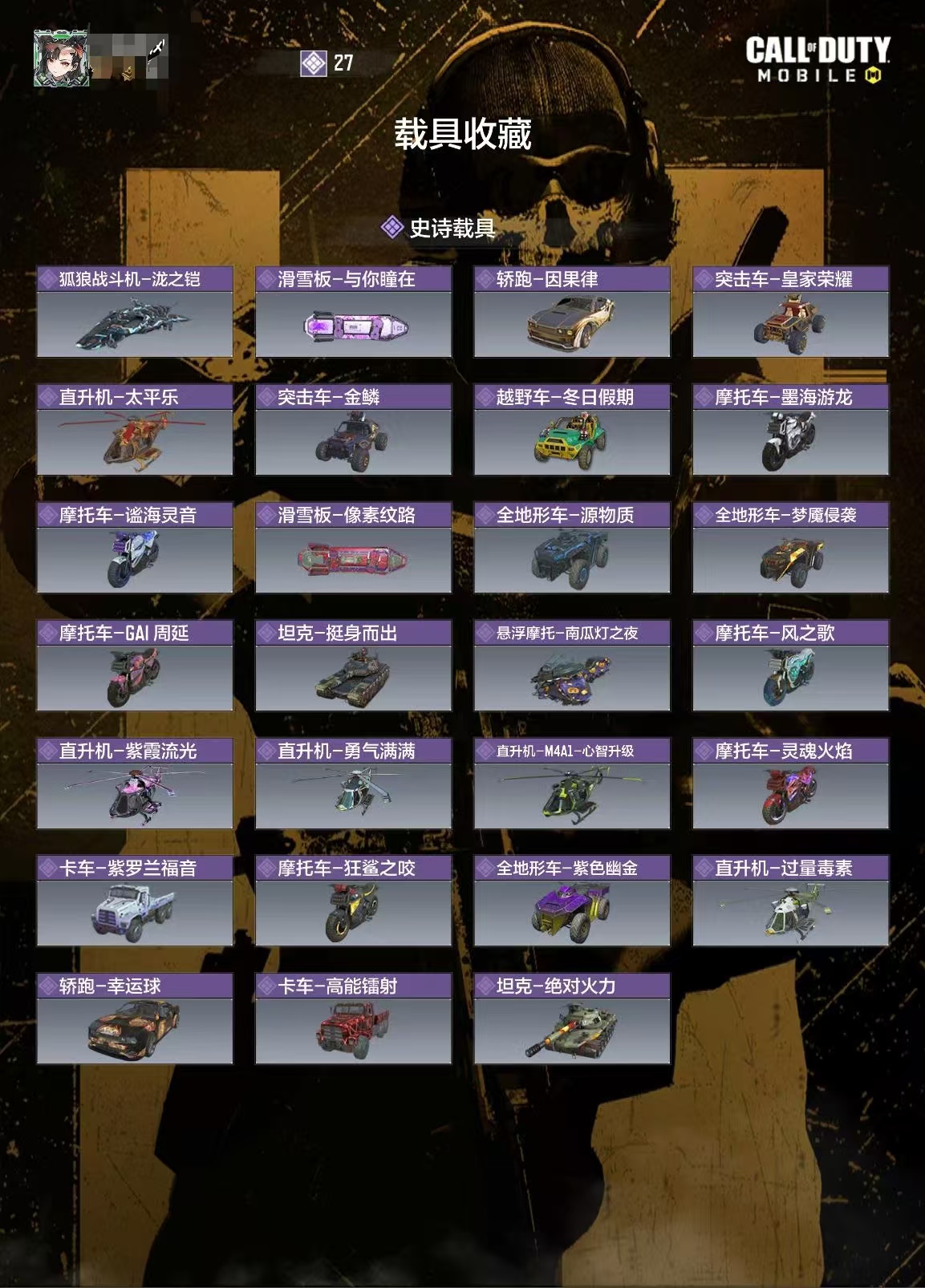 SMCW23807使命召唤手游账号详情图5