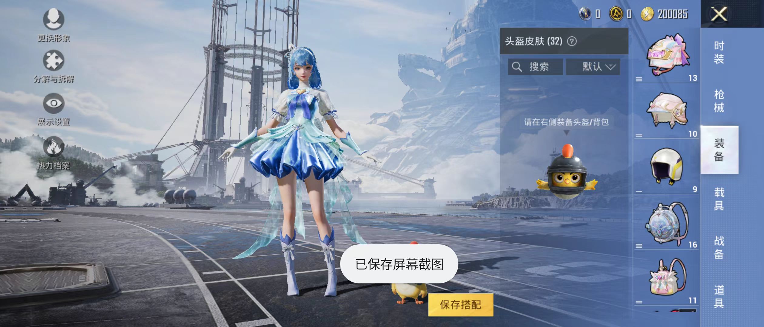 HPQM3279070和平精英账号详情图14 HPQM3279070和平精英账号详情图14