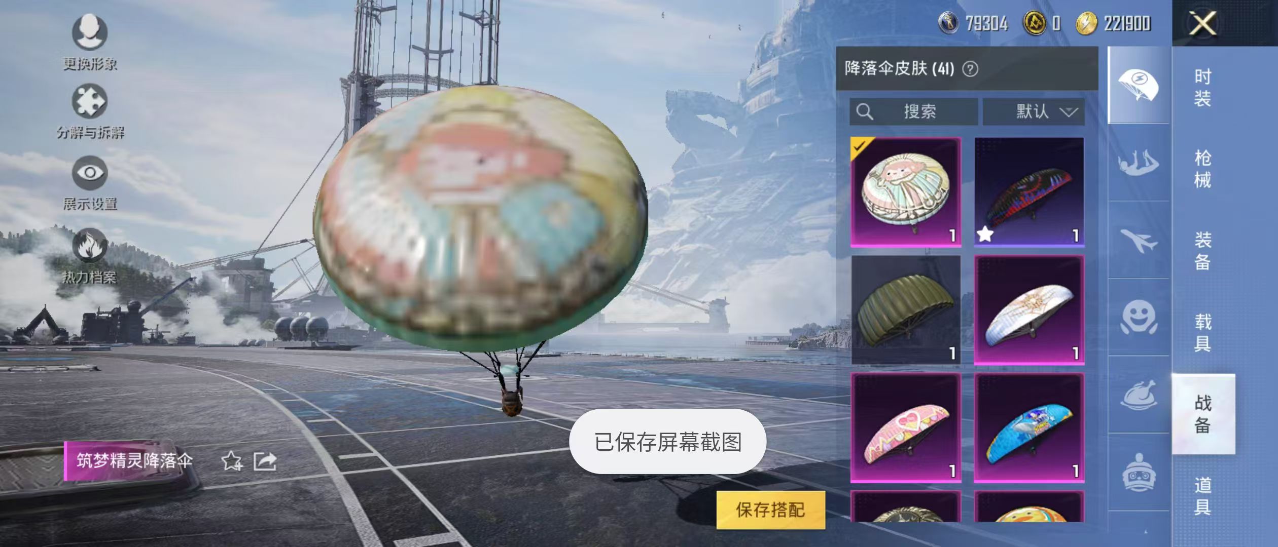 HPQM3279072和平精英账号详情图5 HPQM3279072和平精英账号详情图5