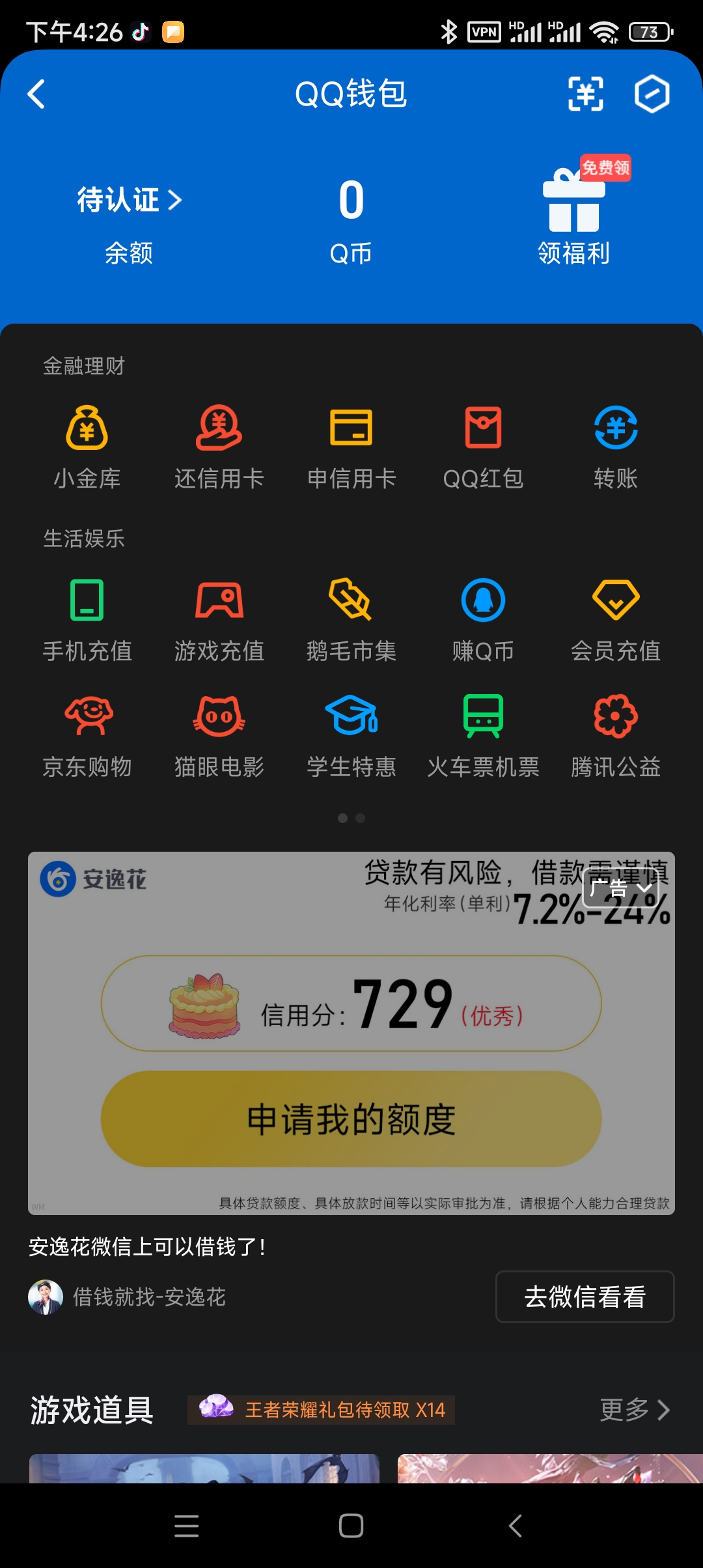 WZ032277433王者荣耀账号详情图6