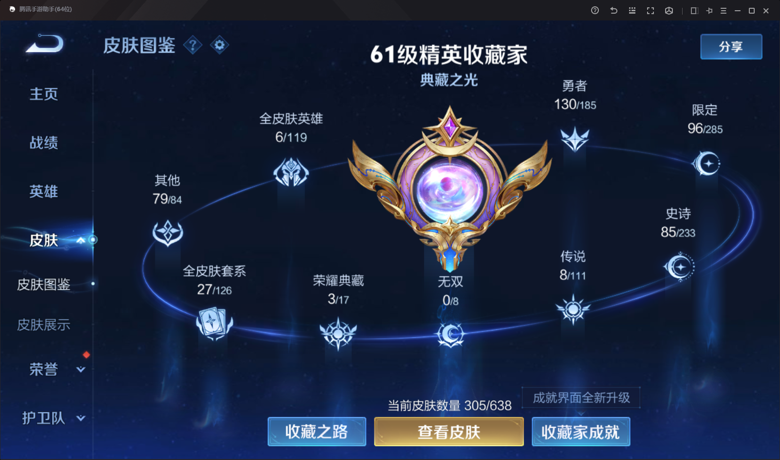 134900_【豪华带妹系列305皮4典藏3星传说8传说精品V10号！九霄神辉！觅芳踪！可二次实名网站担保找回包赔账号】B12197.安卓QQ区营地id：21168713典藏4个武则天、九霄神辉、全息碎影、天鹅之梦星传说3个未来机甲、幻海之心、金色仲夏夜传说8个觅芳踪、寅虎赤拳、启明星使、武圣、猫影幻舞、仲夏夜之梦、末日机甲、海洋之心贵族积分18万典藏下一个马上就出！喜欢别错过！