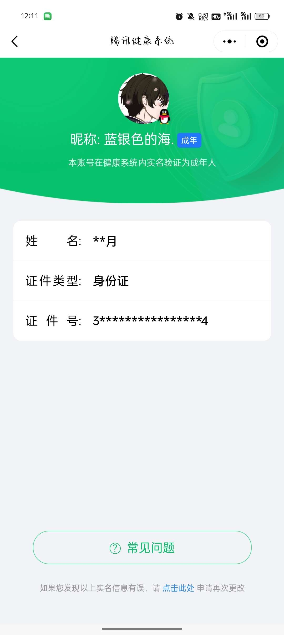 WZ032278873王者荣耀账号详情图6