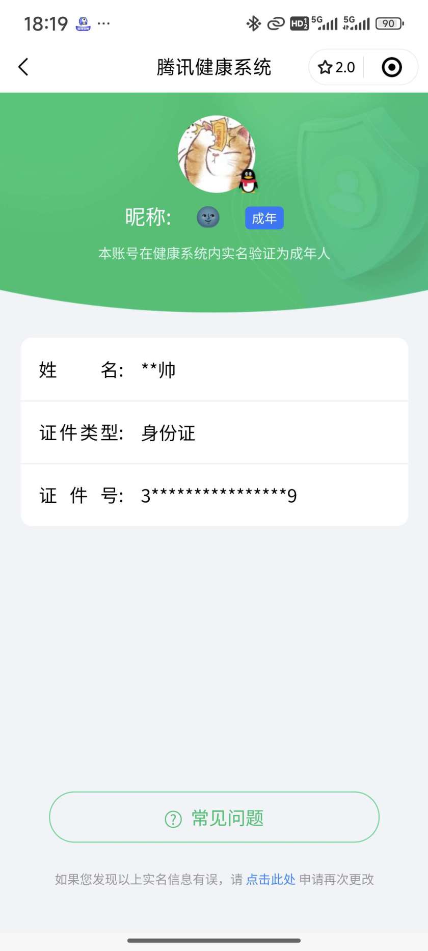 WZ032278865王者荣耀账号详情图5