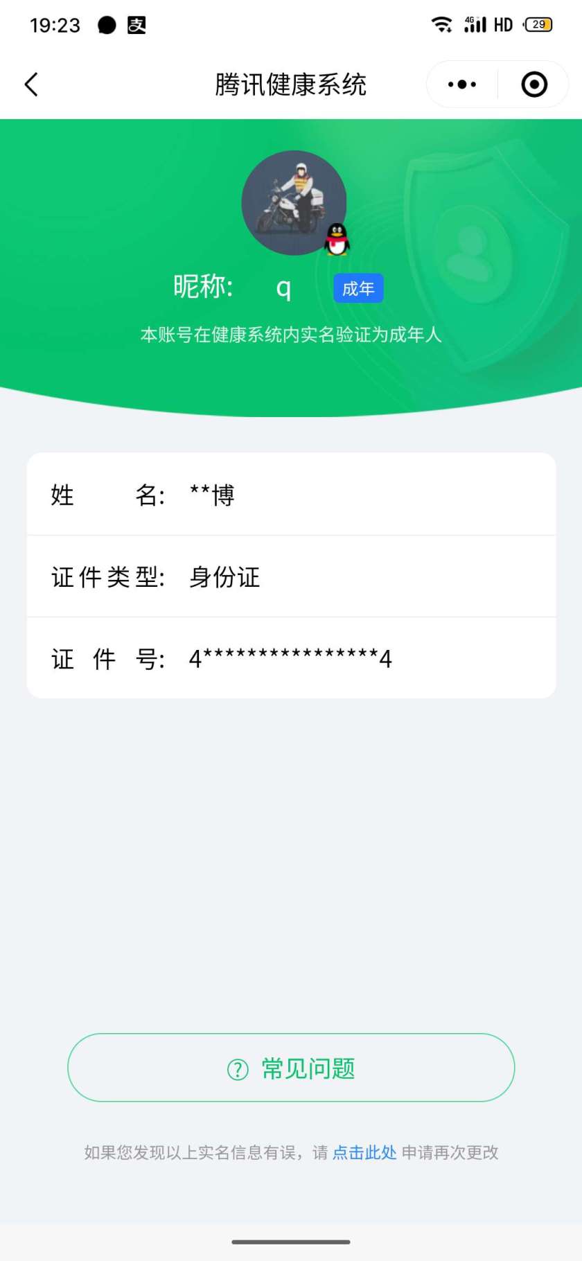 WZ032278863王者荣耀账号详情图8