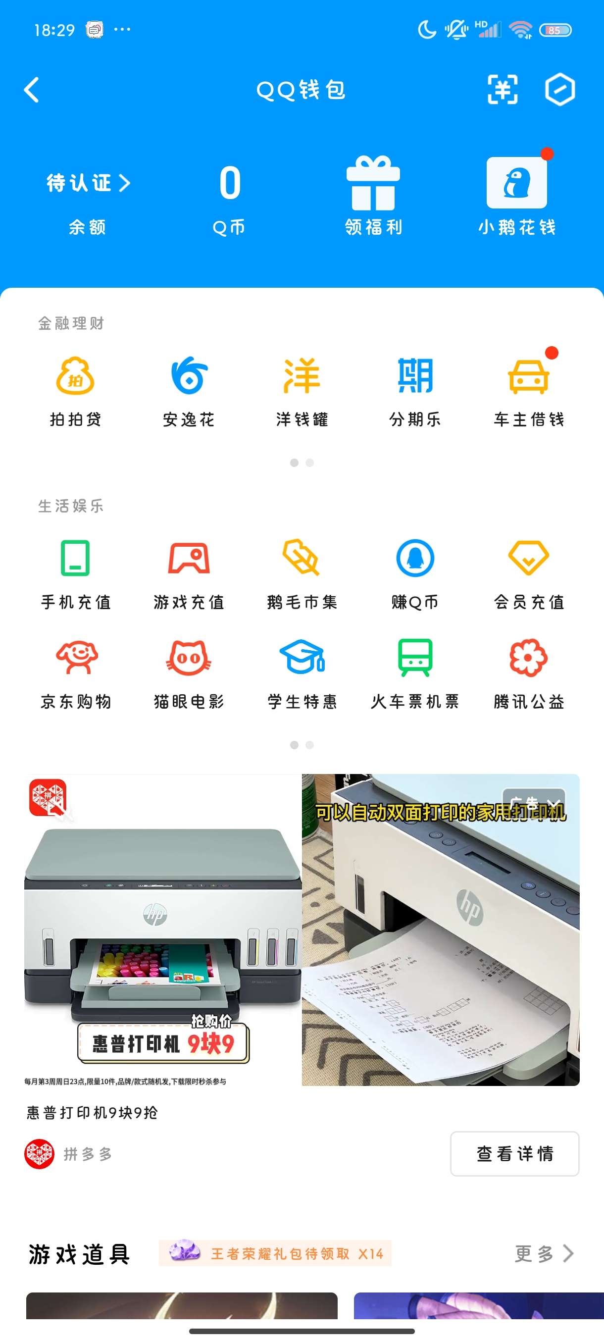 WZ032278862王者荣耀账号详情图4