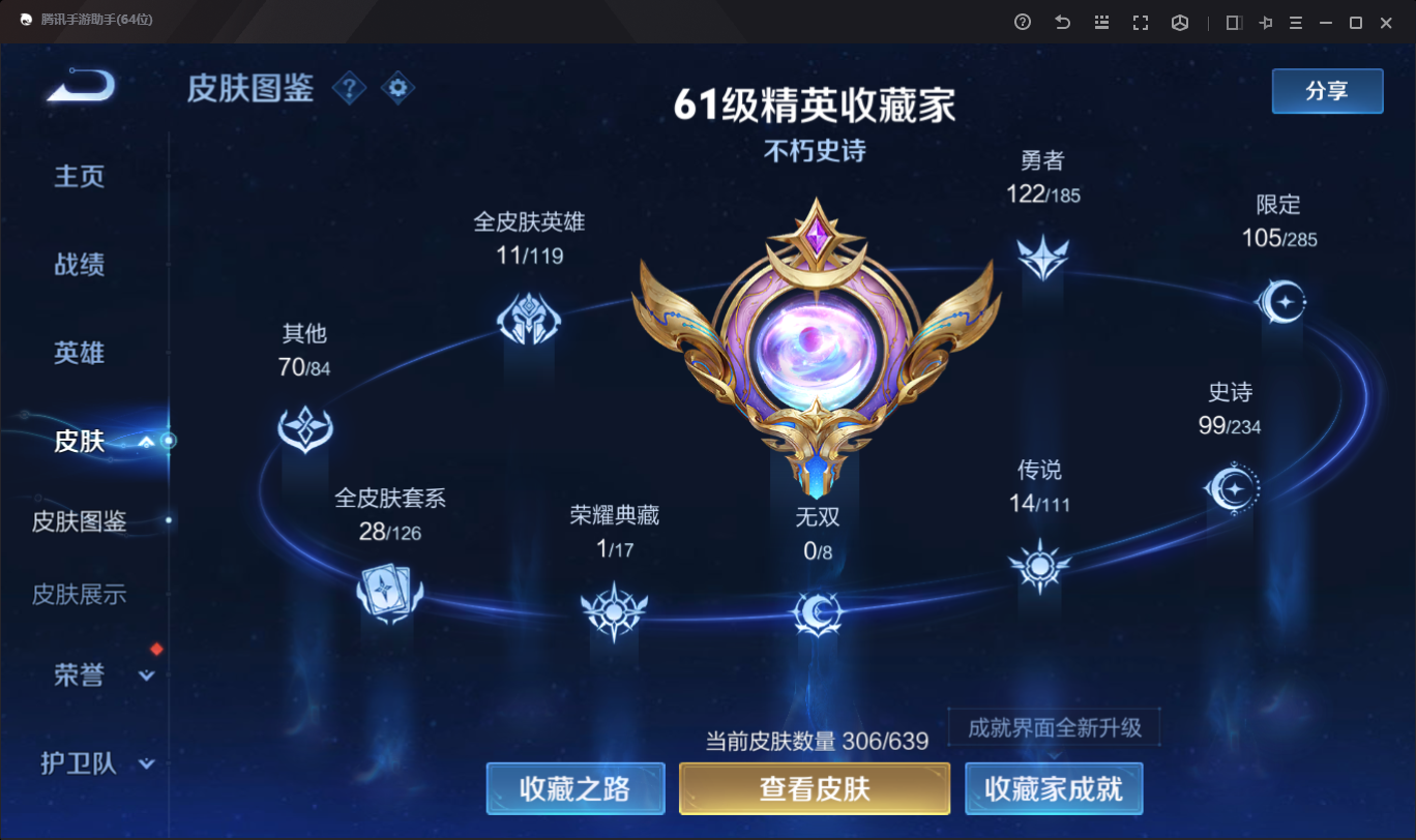 134946_【豪华带妹系列306皮1典藏1星传说14传说精品V8号！白虎志！凤求凰！可二次实名网站担保找回包赔账号】B12220.iOSQQ区营地id：329253154典藏1个全息碎影星传说1个金色仲夏夜传说14个山海炽霜斩、炽阳神光、启明星使、云鹰飞将、时之恋人、黄金狮子座、白虎志、冠军飞将、永曜之星、仲夏夜之梦、凤求凰、末日机甲、地狱火、超时空战士贵族积分7万典藏下一个马上就出！喜欢别错过！