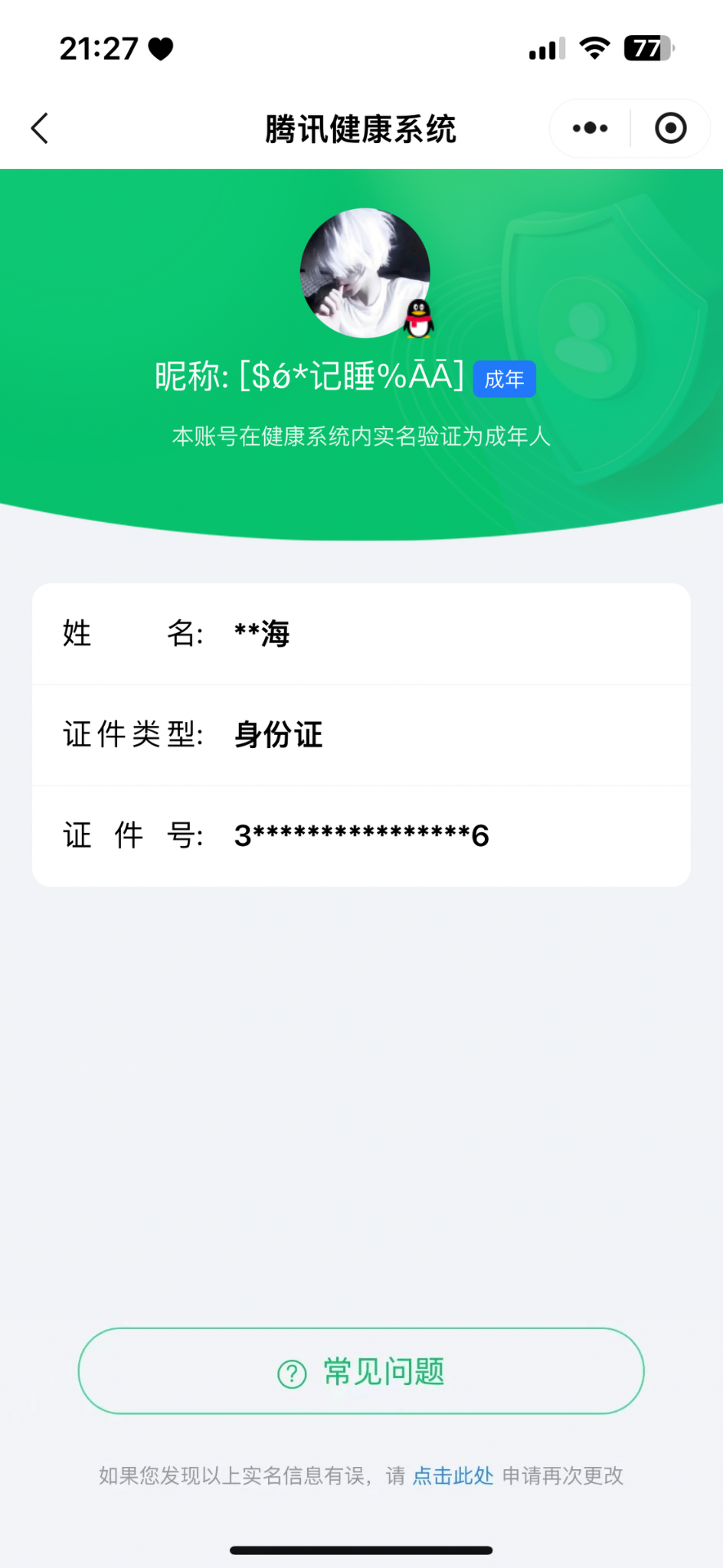 SMCW23889使命召唤手游账号详情图6