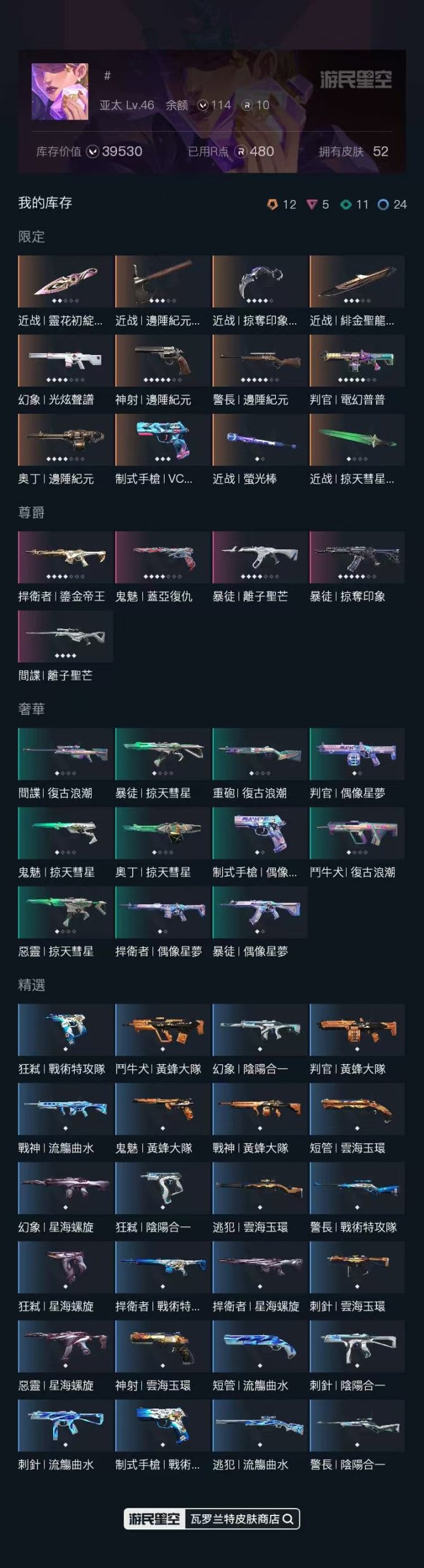 无段位，近战武器-闪耀之星荧光棒，近战武器...