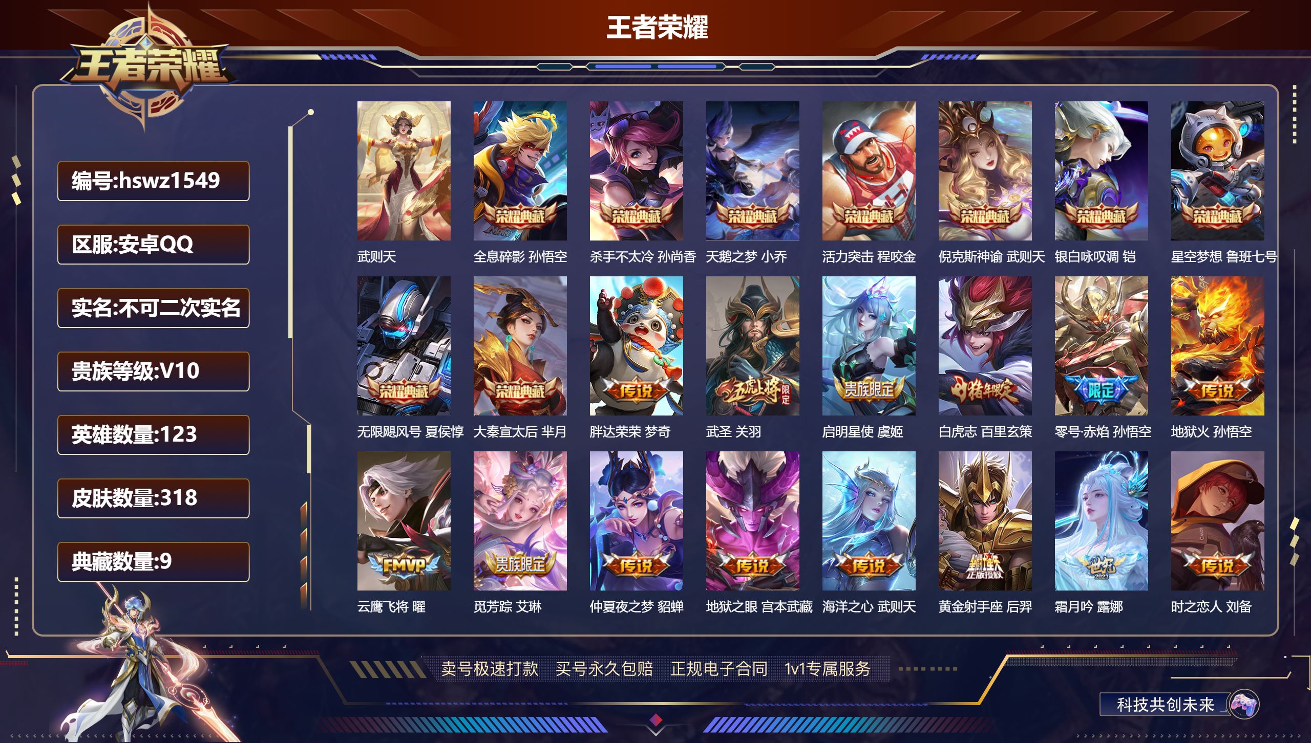 WZKG2315637王者荣耀账号详情图3 WZKG2315637王者荣耀账号详情图3