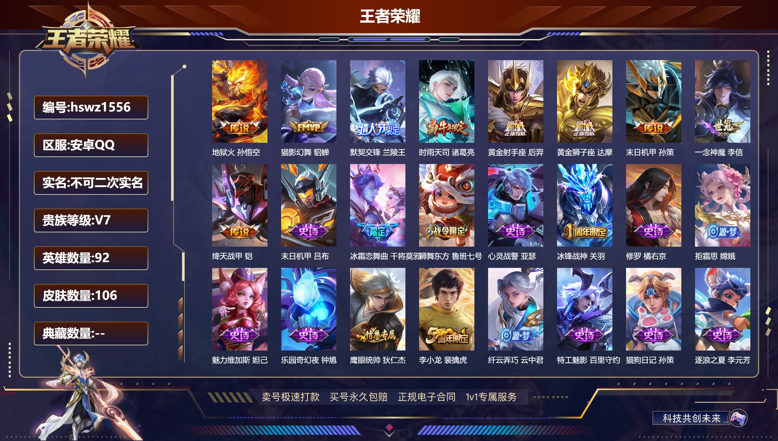 WZKG2317482王者荣耀账号详情图3 WZKG2317482王者荣耀账号详情图3