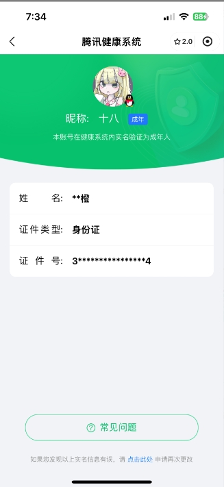 WZ032280962王者荣耀账号详情图10