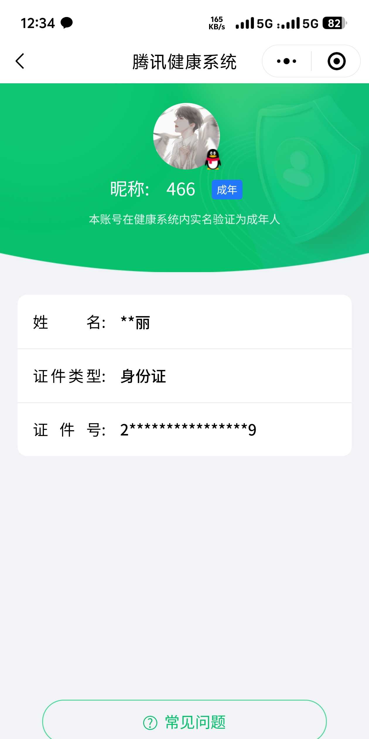 WZ032281053王者荣耀账号详情图12