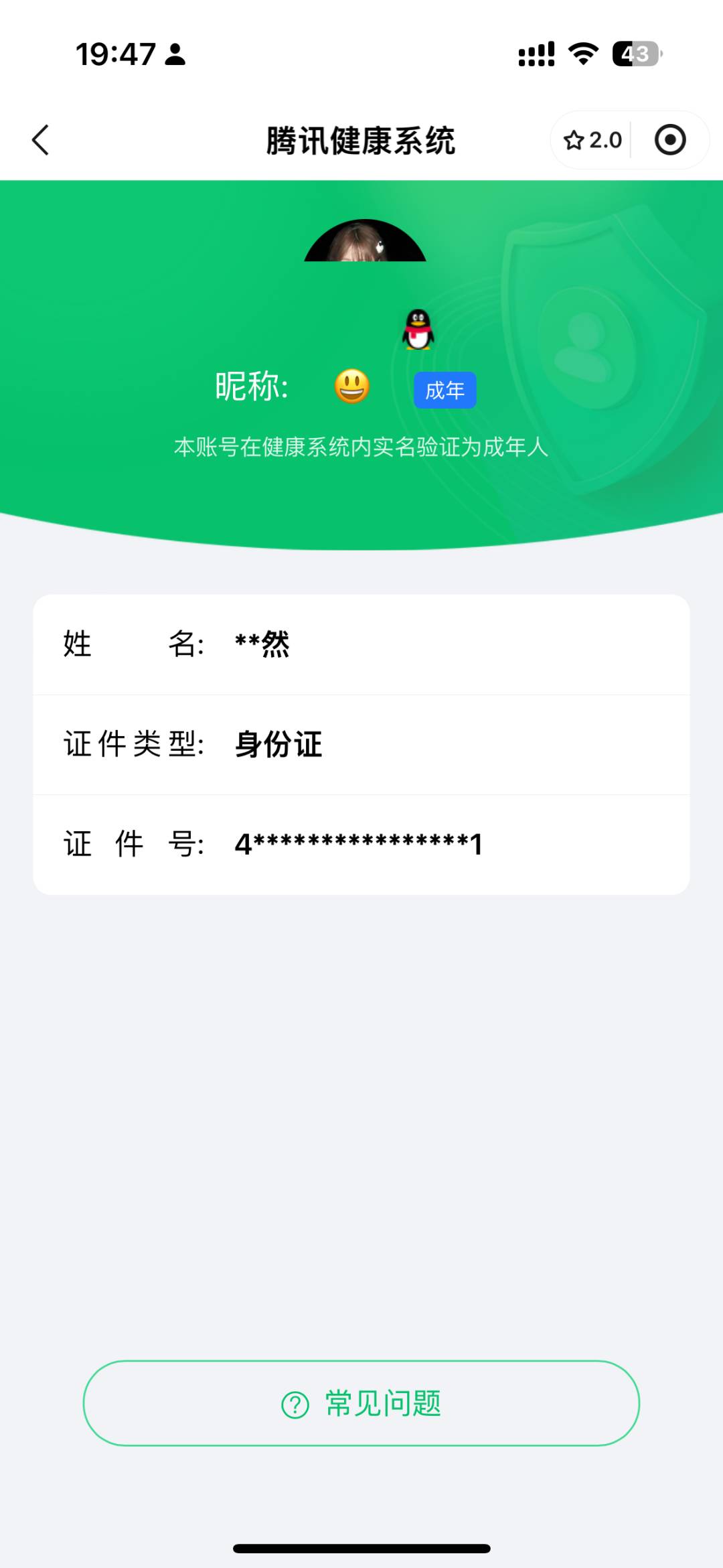 WZ032281900王者荣耀账号详情图14