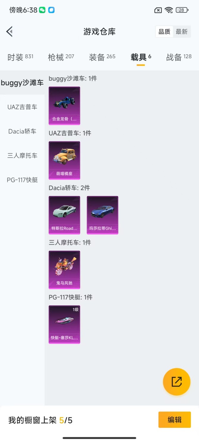 可二次【连体号29粉装16特效枪5载具1僚...