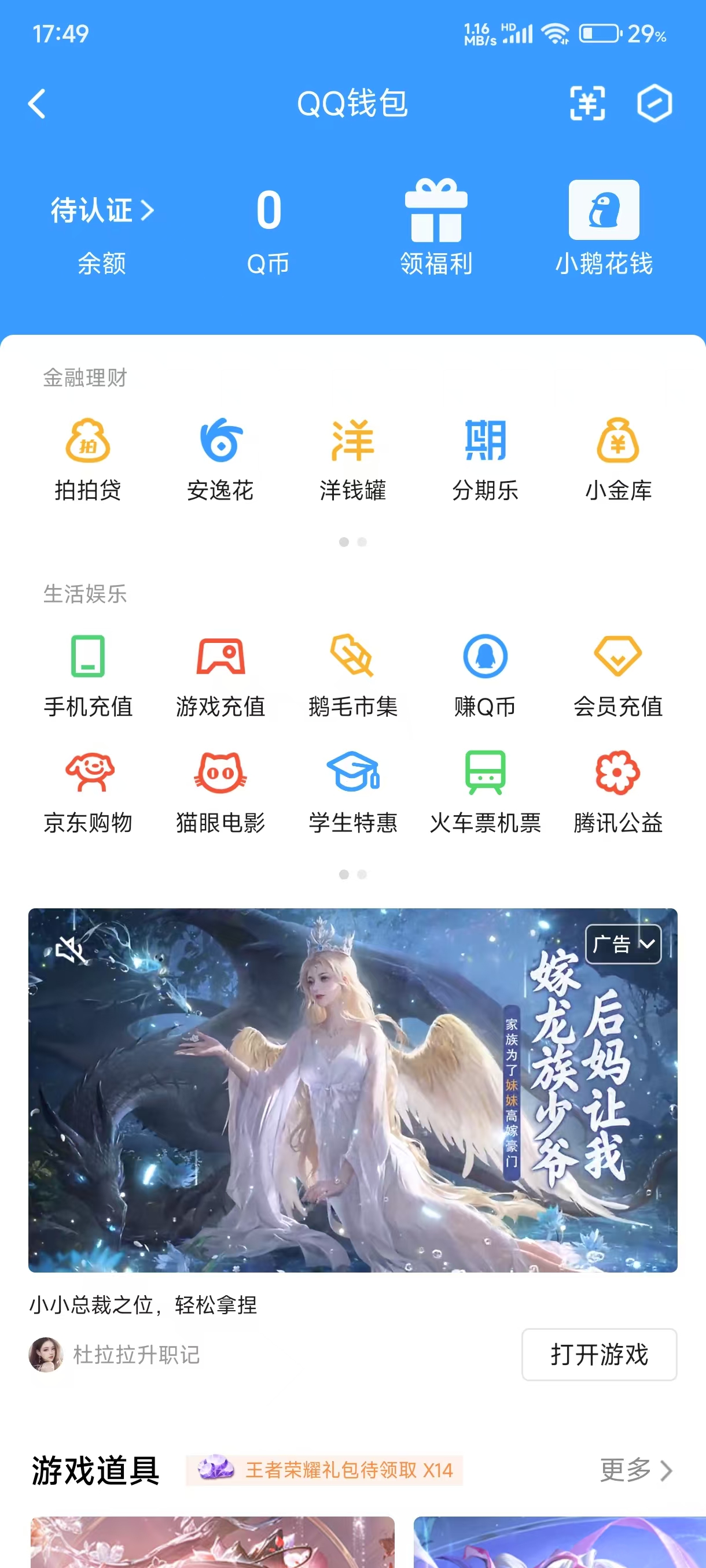 WZ032282659王者荣耀账号详情图7